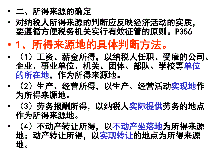 个人所得税法_第4页