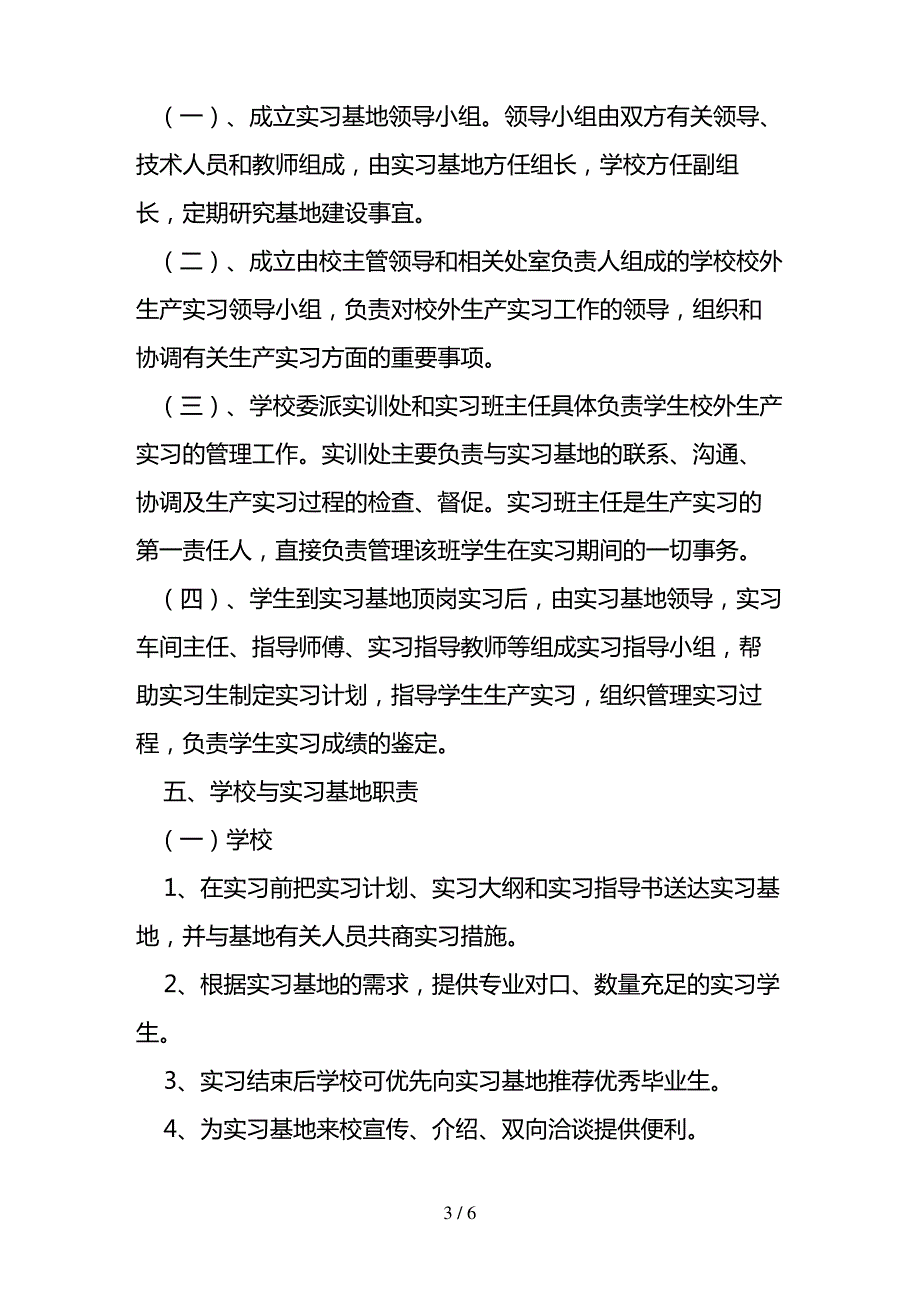 校企合作共建校外实训基地建设方案_第3页