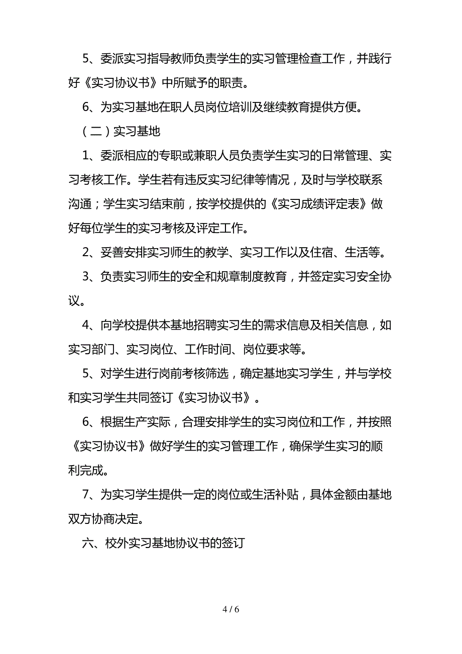 校企合作共建校外实训基地建设方案_第4页