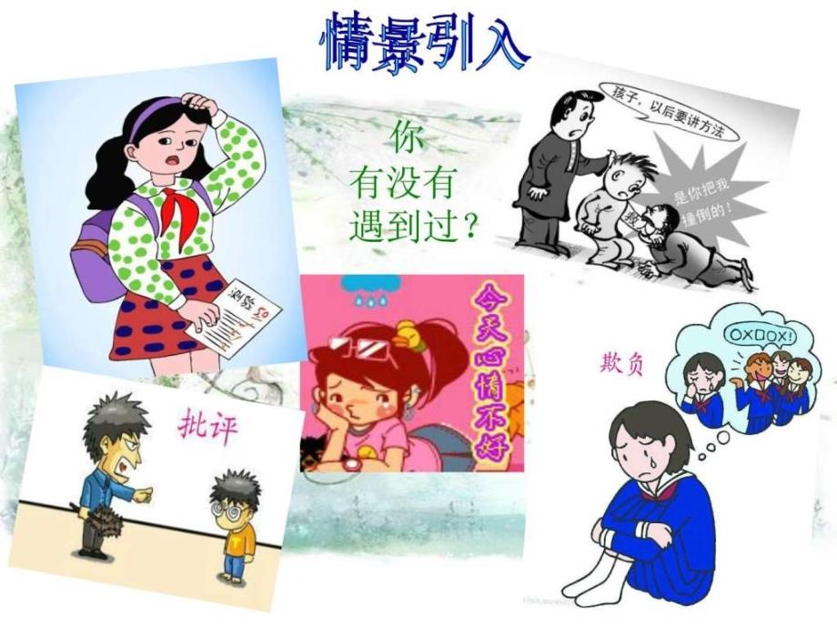 小学品德与社会你的心情我理解.ppt_第2页