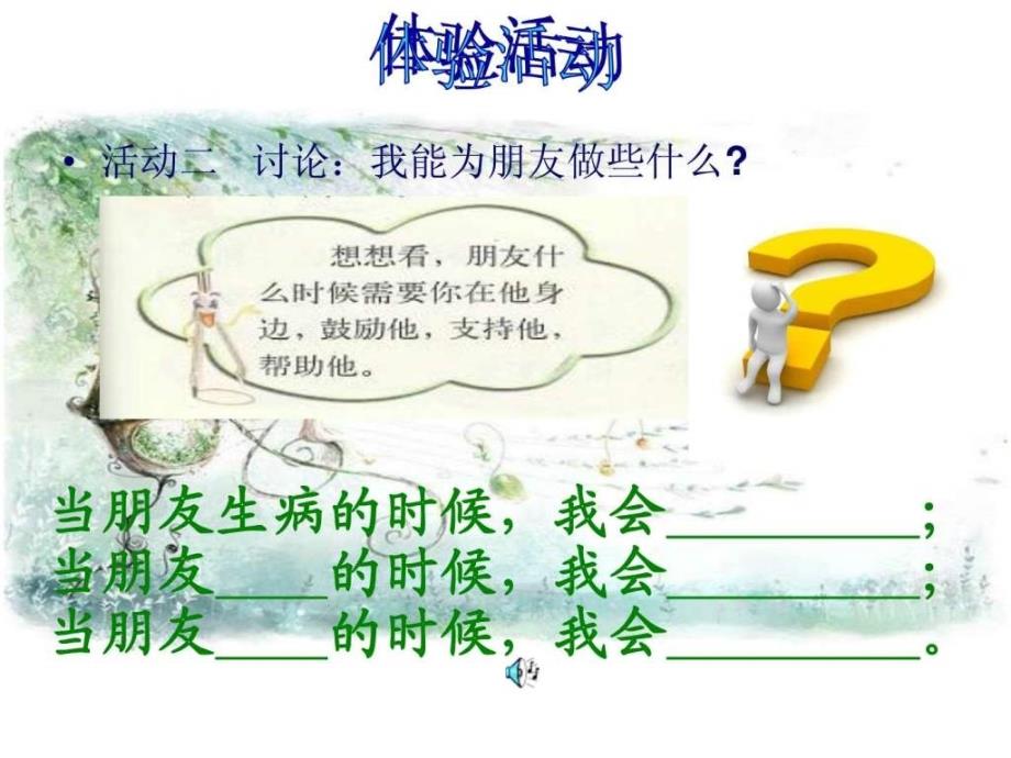 小学品德与社会你的心情我理解.ppt_第4页