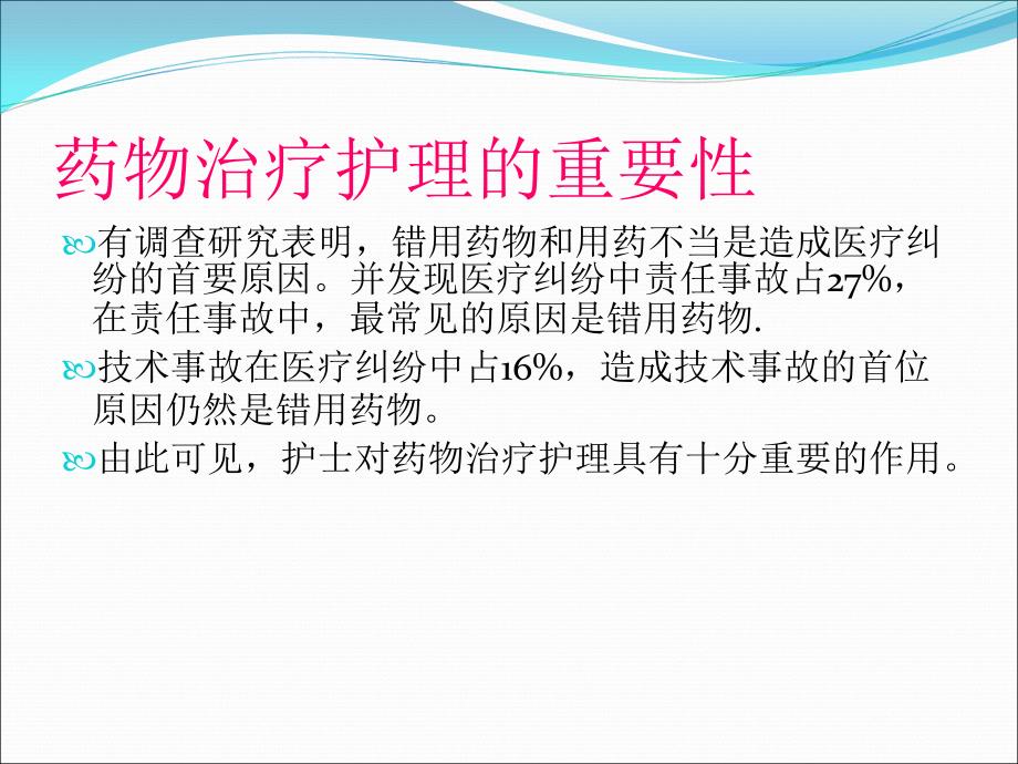 产科特殊用药和护理_第3页