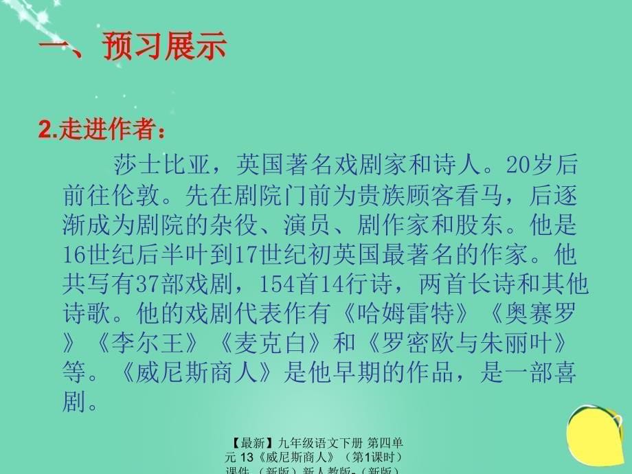 最新九年级语文下册第四单元13威尼斯商人课件新人教版新人教版初中九年级下册语文课件_第5页