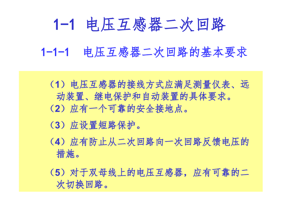 互感器及二次回路PPT课件_第3页