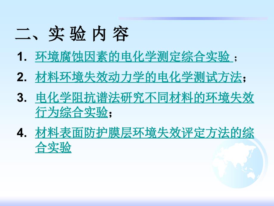 材料的环境作用与电化学综合实验_第3页