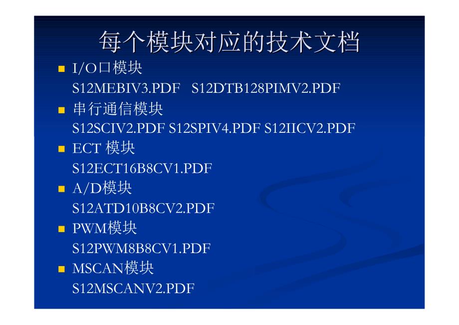 s12单片机功能模块_第3页