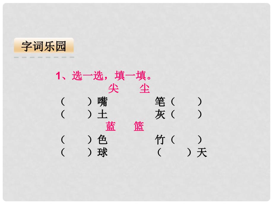 三年级语文上册 第五单元 13 守信课件 鄂教版_第4页