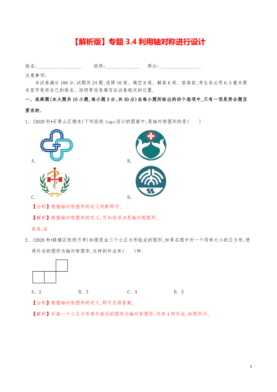 七年级数学下册《利用轴对称进行设计》练习真题【解析版】_第1页