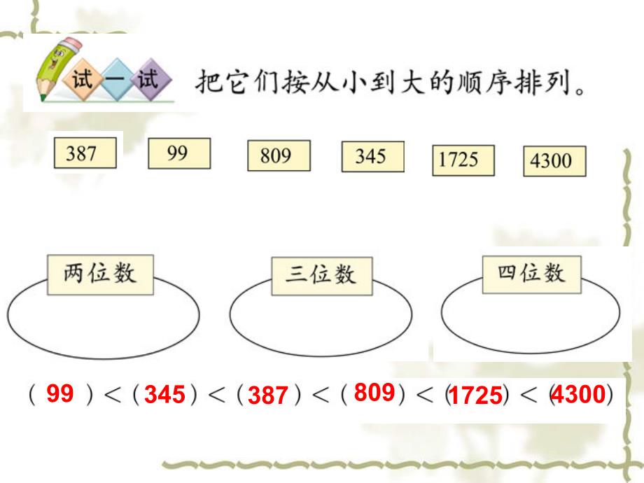 北师大版数学二年级下册《比一比》课件PPT版(1)_第4页