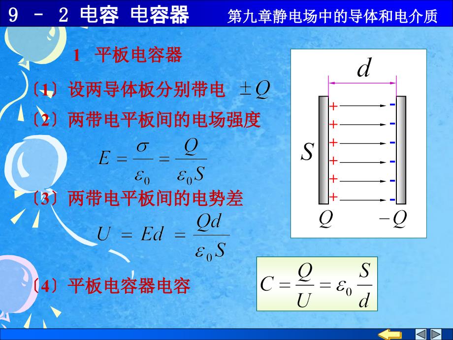 大学物理电容电容器ppt课件_第3页