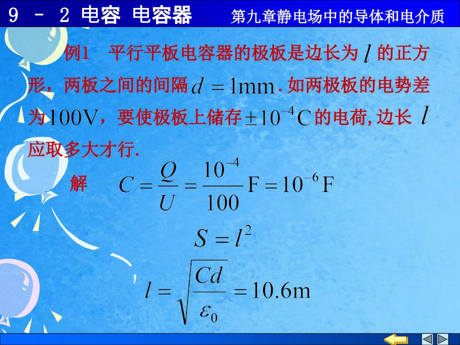 大学物理电容电容器ppt课件_第4页