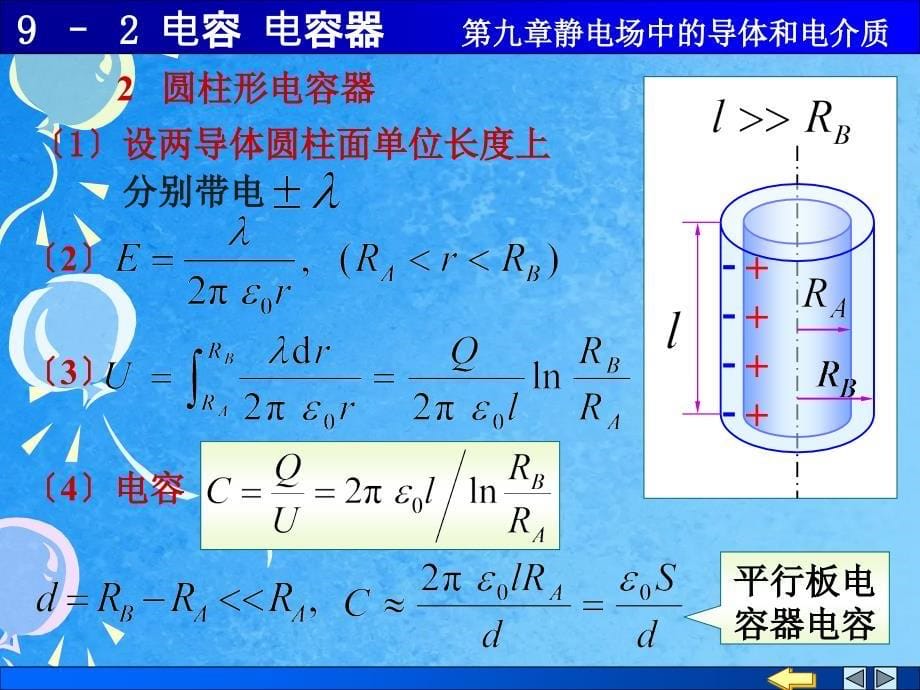 大学物理电容电容器ppt课件_第5页