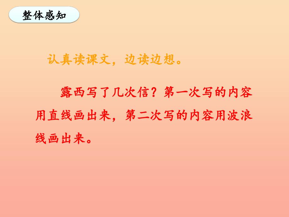 2019二年级语文上册 课文2 6《一封信》课件 新人教版.ppt_第2页