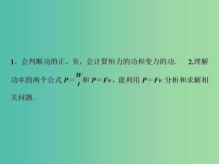 2019届高考物理一轮复习 第五章 机械能 第1讲 功 功率课件 新人教版.ppt_第3页