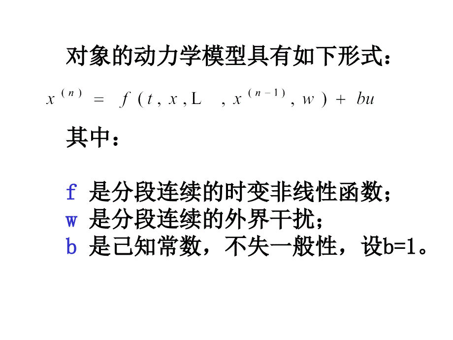 《模型偏差补偿控制》PPT课件_第2页