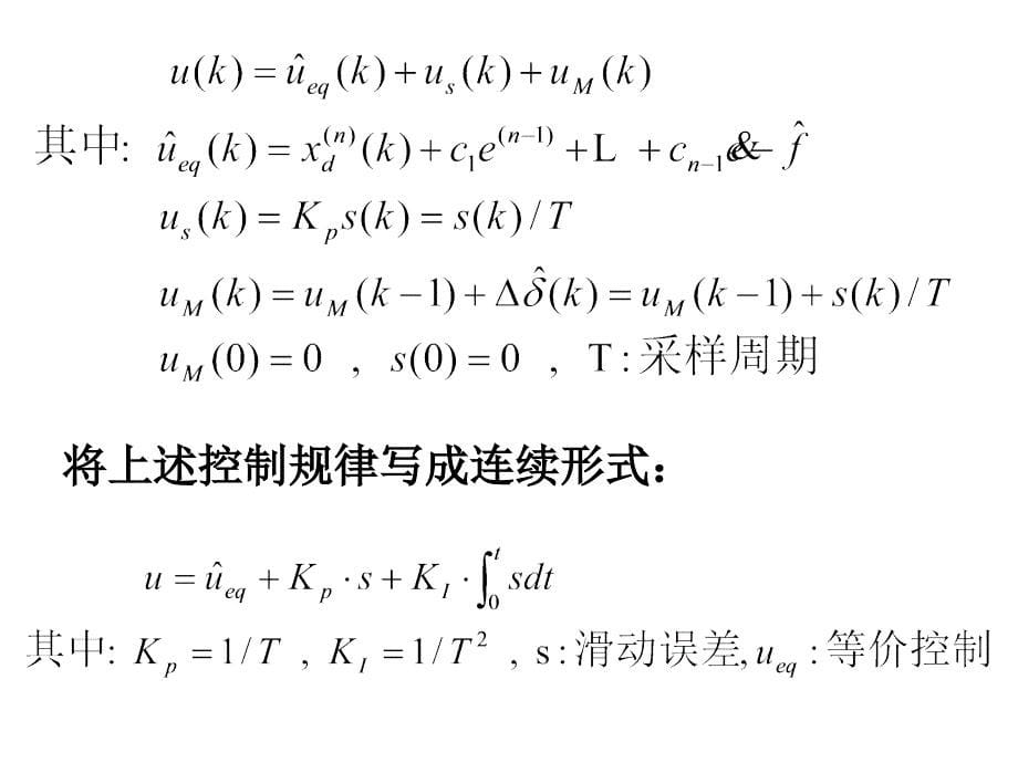 《模型偏差补偿控制》PPT课件_第5页