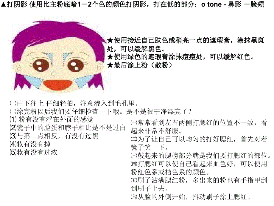 一步步教你化妆_第4页