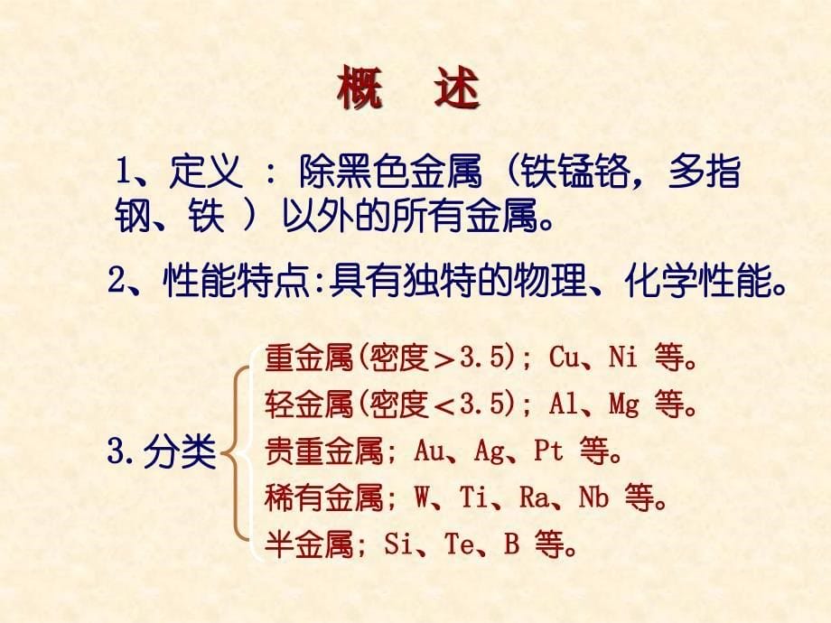 大学工程材料课件第九章有色金属及其合金_第5页