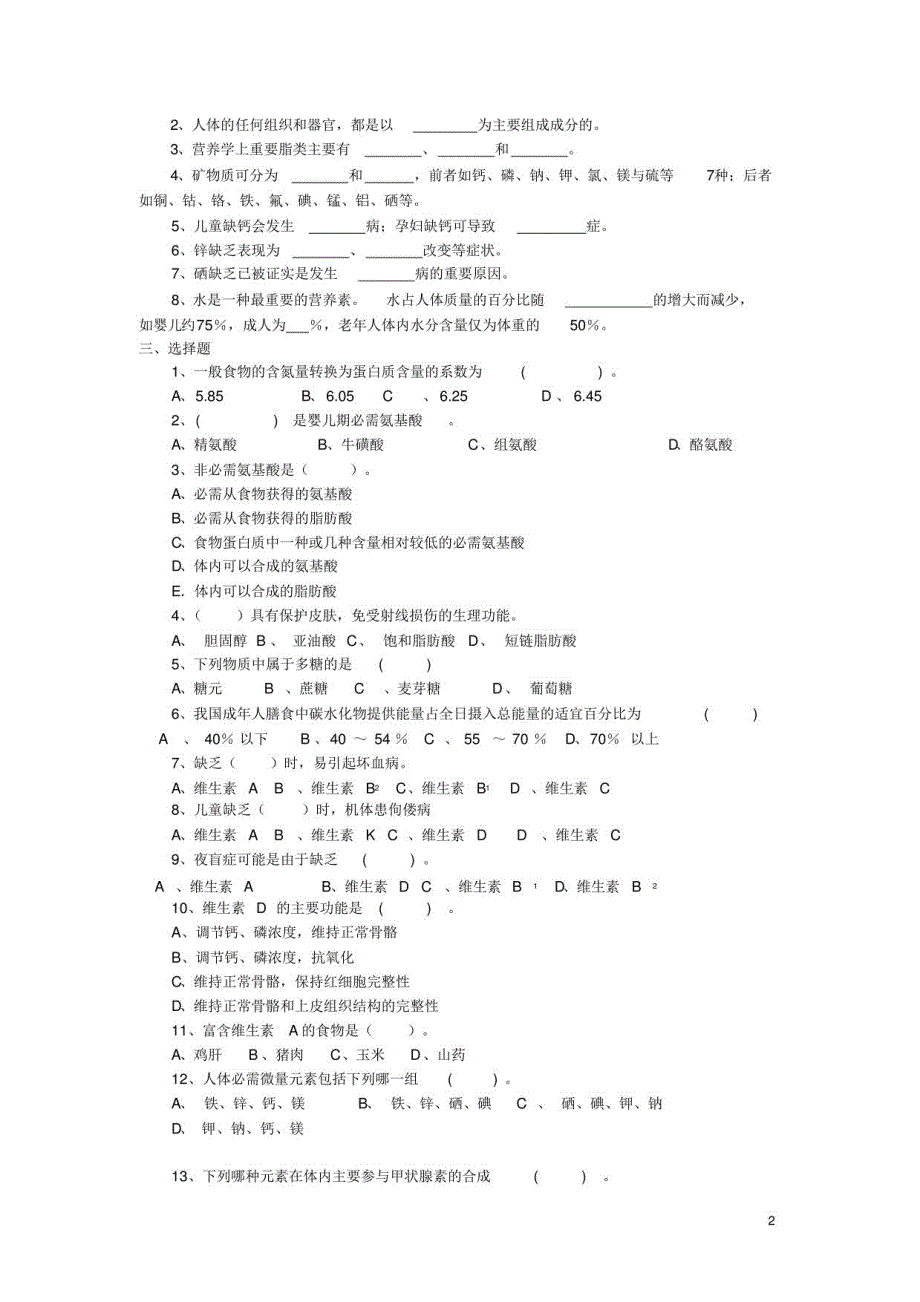 营养与膳食课后习题及答案2018年_第2页