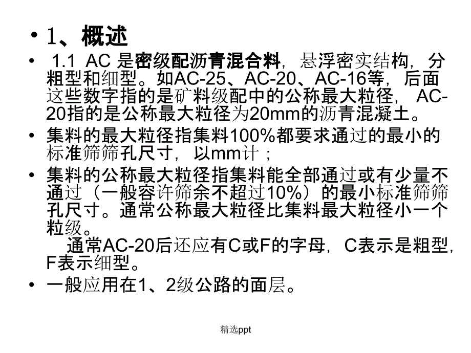 热拌沥青混合料路面施工_第2页