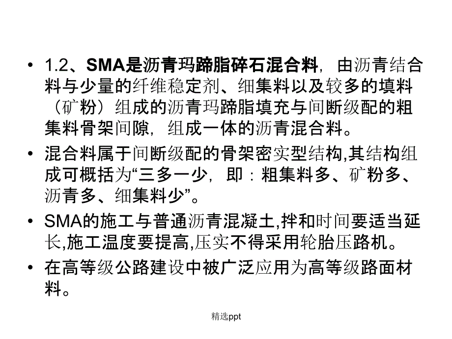 热拌沥青混合料路面施工_第3页