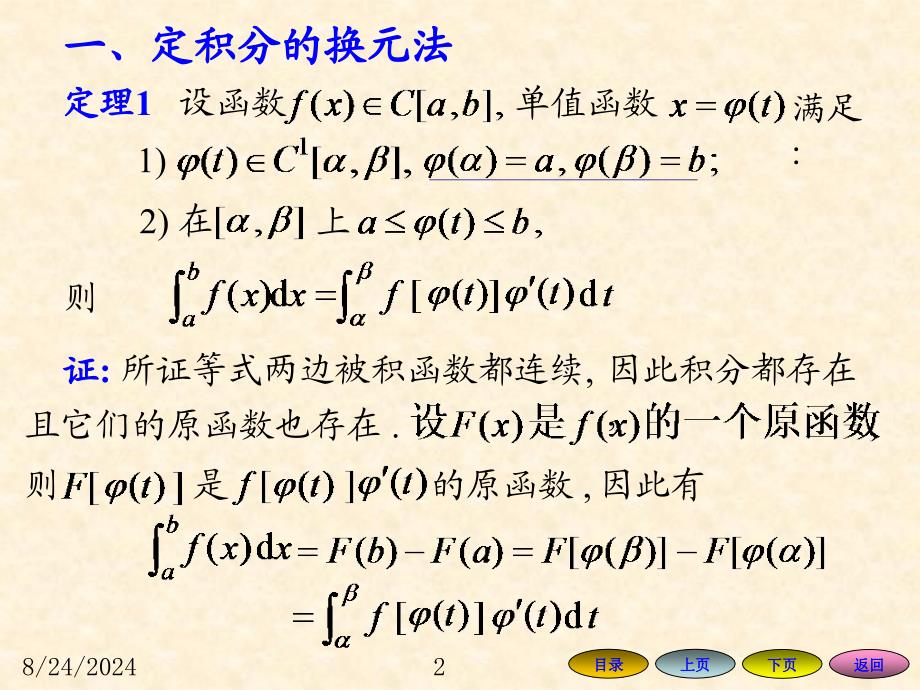 高等数学方明亮53定积分的换元法和分部积分法_第2页