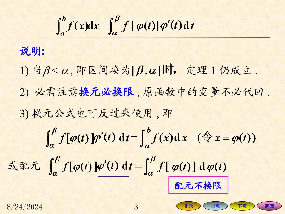 高等数学方明亮53定积分的换元法和分部积分法_第3页