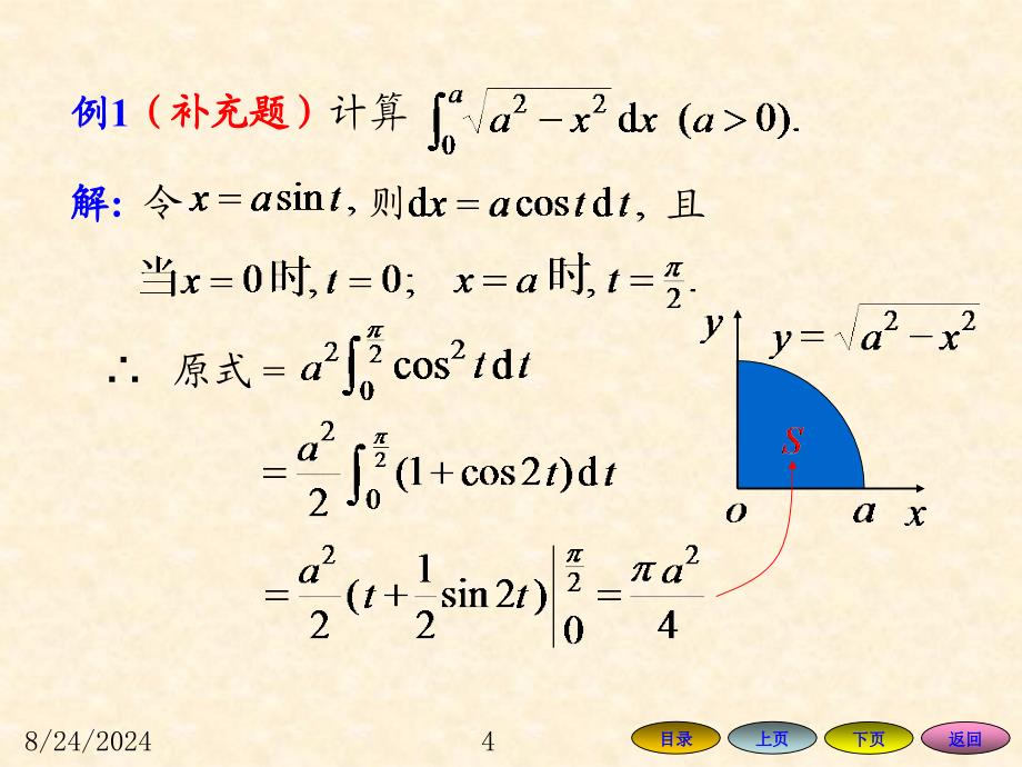 高等数学方明亮53定积分的换元法和分部积分法_第4页