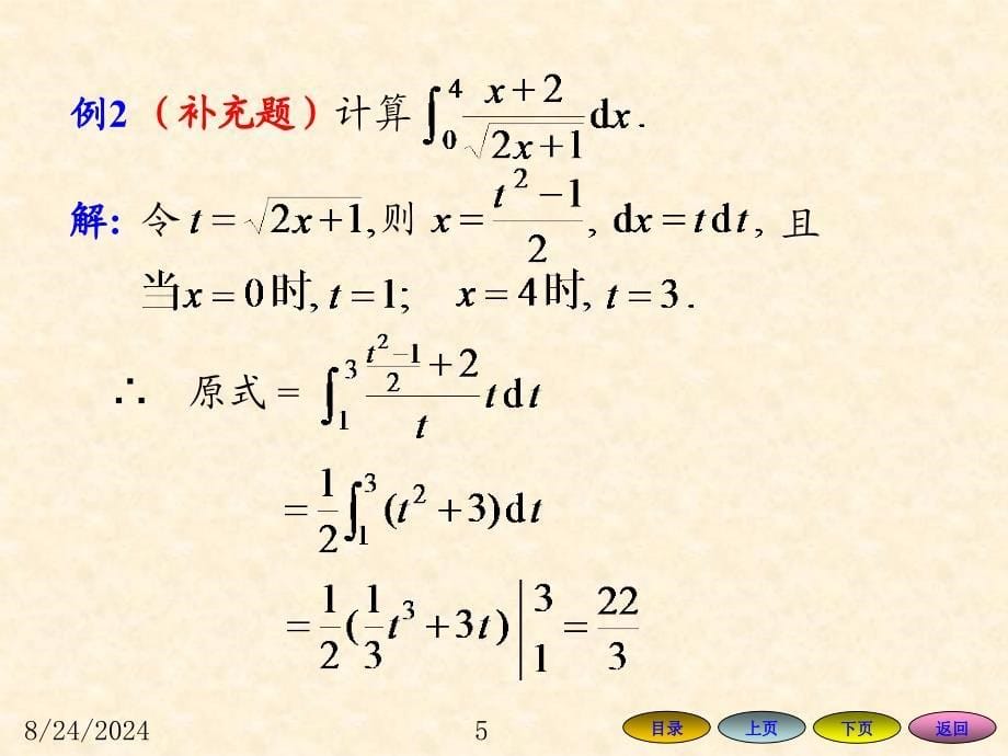 高等数学方明亮53定积分的换元法和分部积分法_第5页