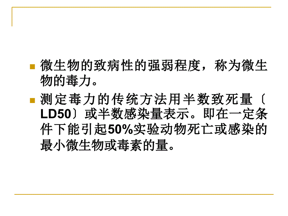 感染医学课件_第3页