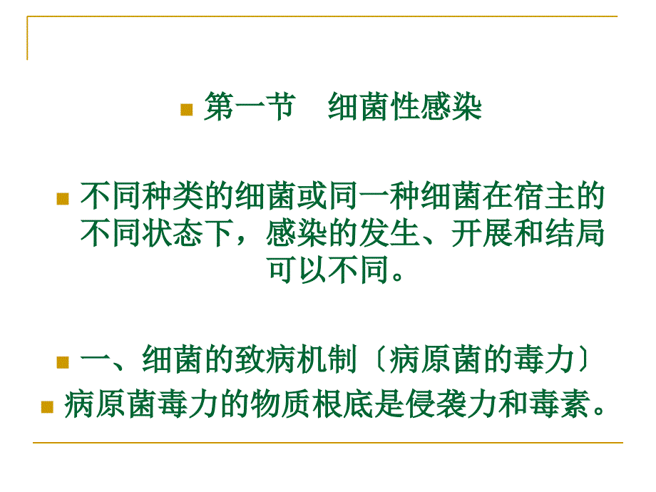 感染医学课件_第4页