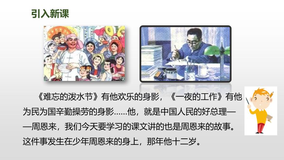 人教(部编版)四年级上册语文ppt课件22《为中华之崛起而读书》第1课时_第2页