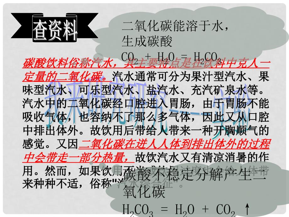 九年级化学上册 第六单元 课题2 二氧化碳的制取课件 新人教版_第3页