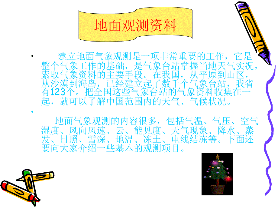 天气预报是如何制作的_第4页