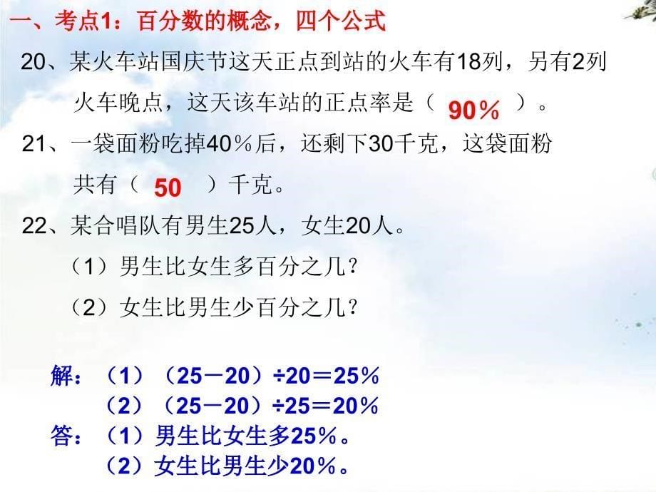 (北师大版)六年级上册数学_第二单元_百分数的应用_常考题型练习_第5页