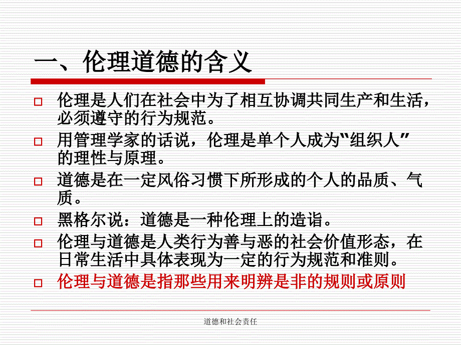 道德和社会责任课件_第2页