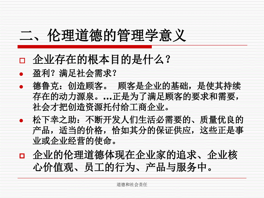 道德和社会责任课件_第3页