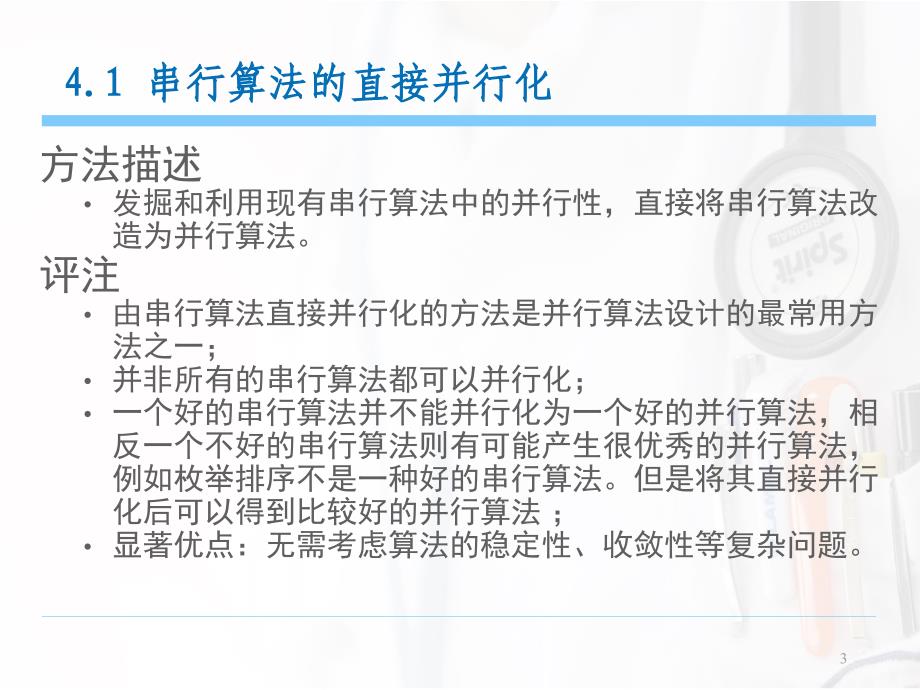 并行算法的一般设计策略PPT71页_第3页