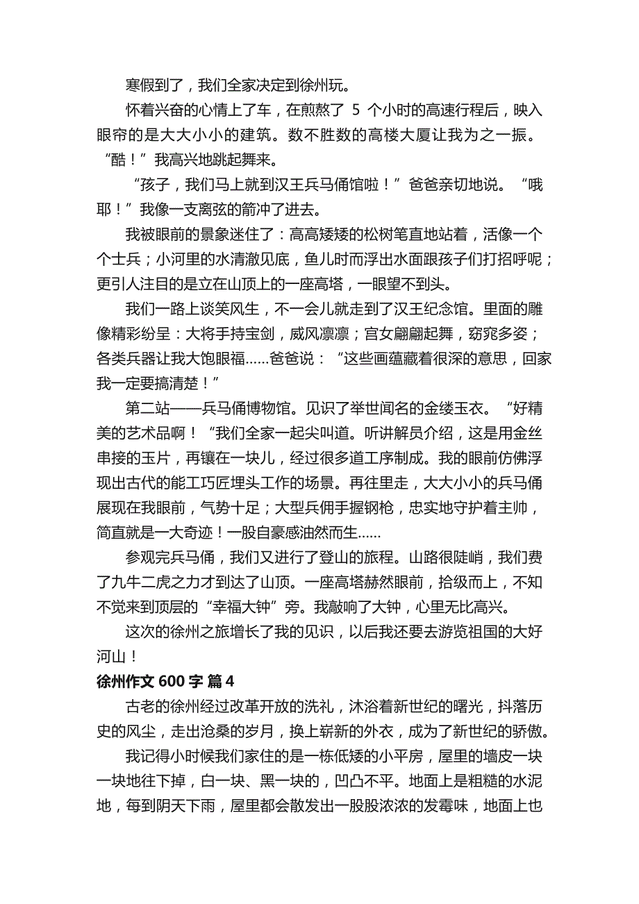 徐州作文600字合集10篇_第3页