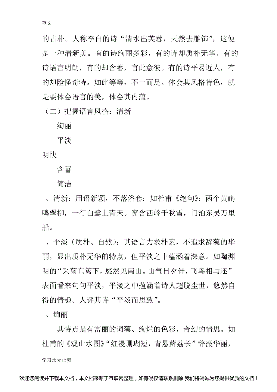 【范文】古代诗歌鉴赏教案二——鉴赏诗歌的语言150557_第2页