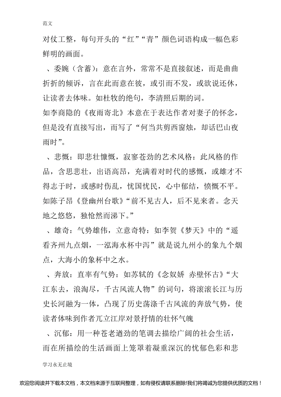 【范文】古代诗歌鉴赏教案二——鉴赏诗歌的语言150557_第3页