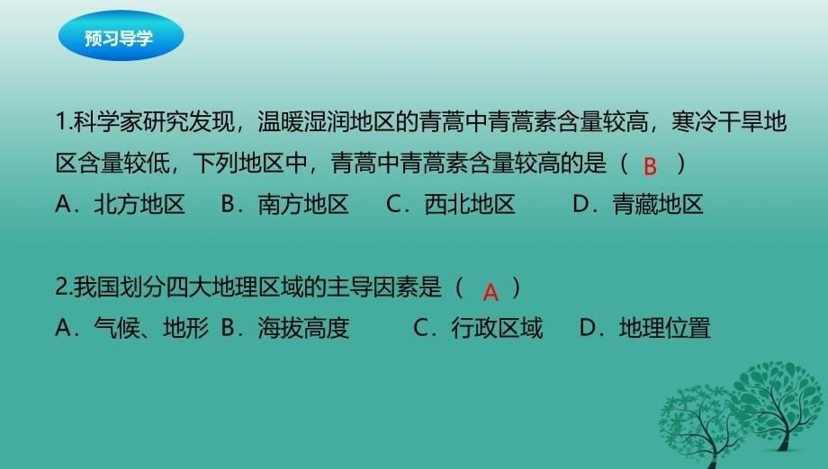 八年级地理下册5.1地理区域课件新版粤教版_第5页