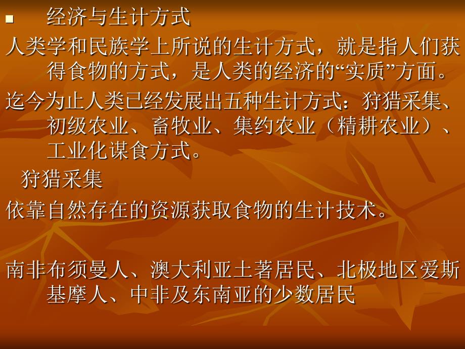 经济人类学课件3_第1页