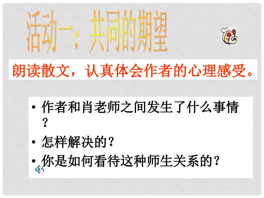 八年级政治上册 第二单元第四课第二框 主动沟通健康成长课件 新人教版_第1页