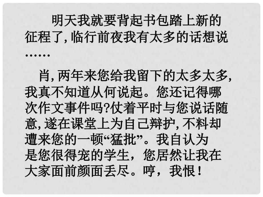 八年级政治上册 第二单元第四课第二框 主动沟通健康成长课件 新人教版_第2页