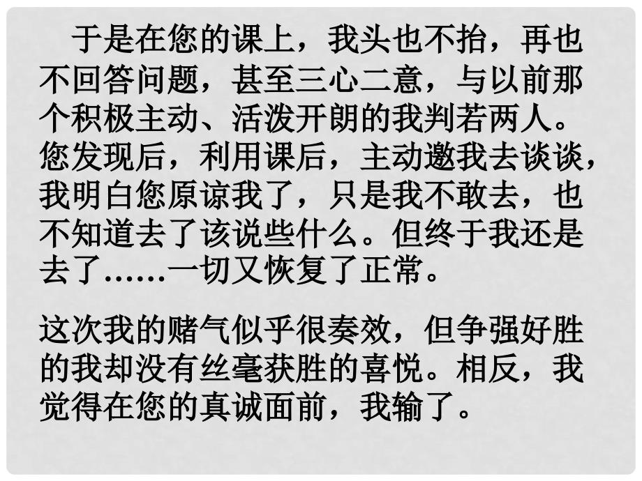 八年级政治上册 第二单元第四课第二框 主动沟通健康成长课件 新人教版_第3页