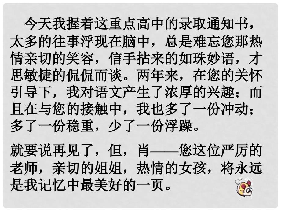 八年级政治上册 第二单元第四课第二框 主动沟通健康成长课件 新人教版_第4页