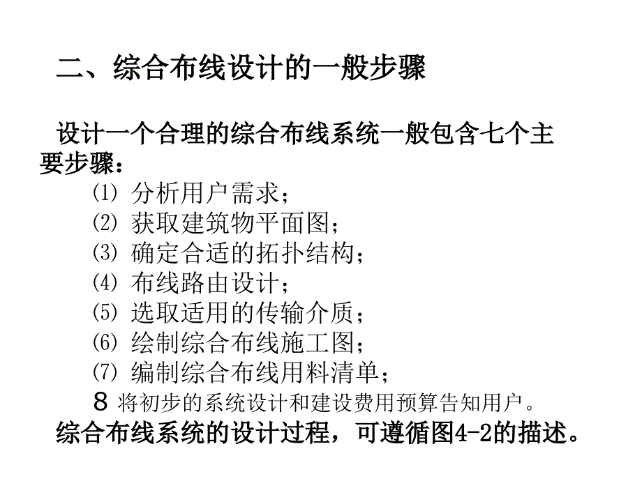 《综合布线系统设计》PPT课件_第3页