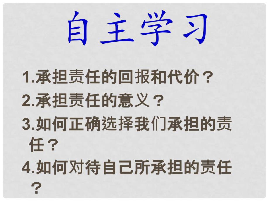 九年级政治全册 1.2.1 不言代价与回报课件1 新人教版_第3页