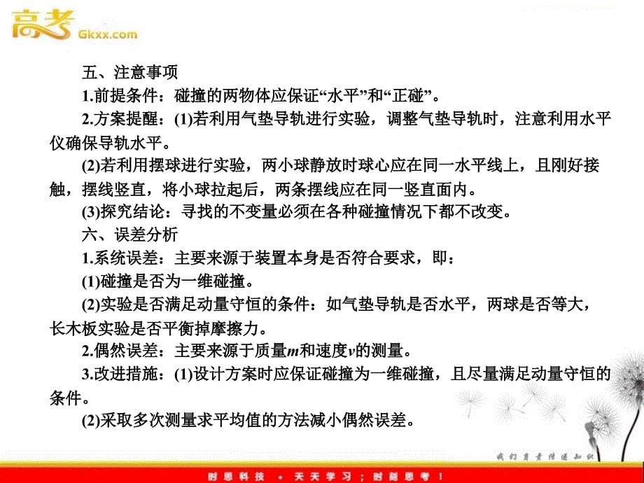 高考物理一轮复习课件：3-5.2《实验：验证动量守恒定律》ppt_第5页